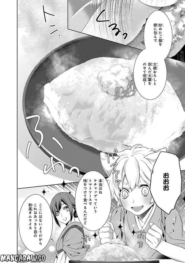 かくりよの宿飯 あやかしお宿に嫁入りします。 第5話 - 8