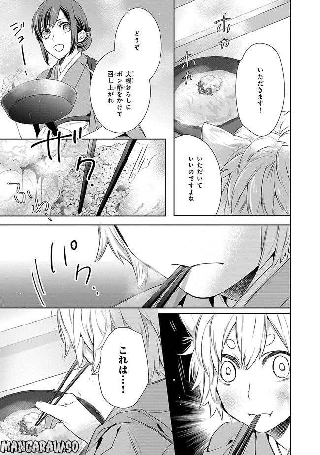 かくりよの宿飯 あやかしお宿に嫁入りします。 第5話 - 9