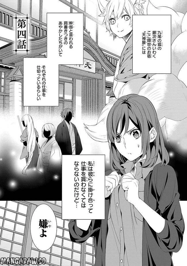かくりよの宿飯 あやかしお宿に嫁入りします。 第4話 - 1