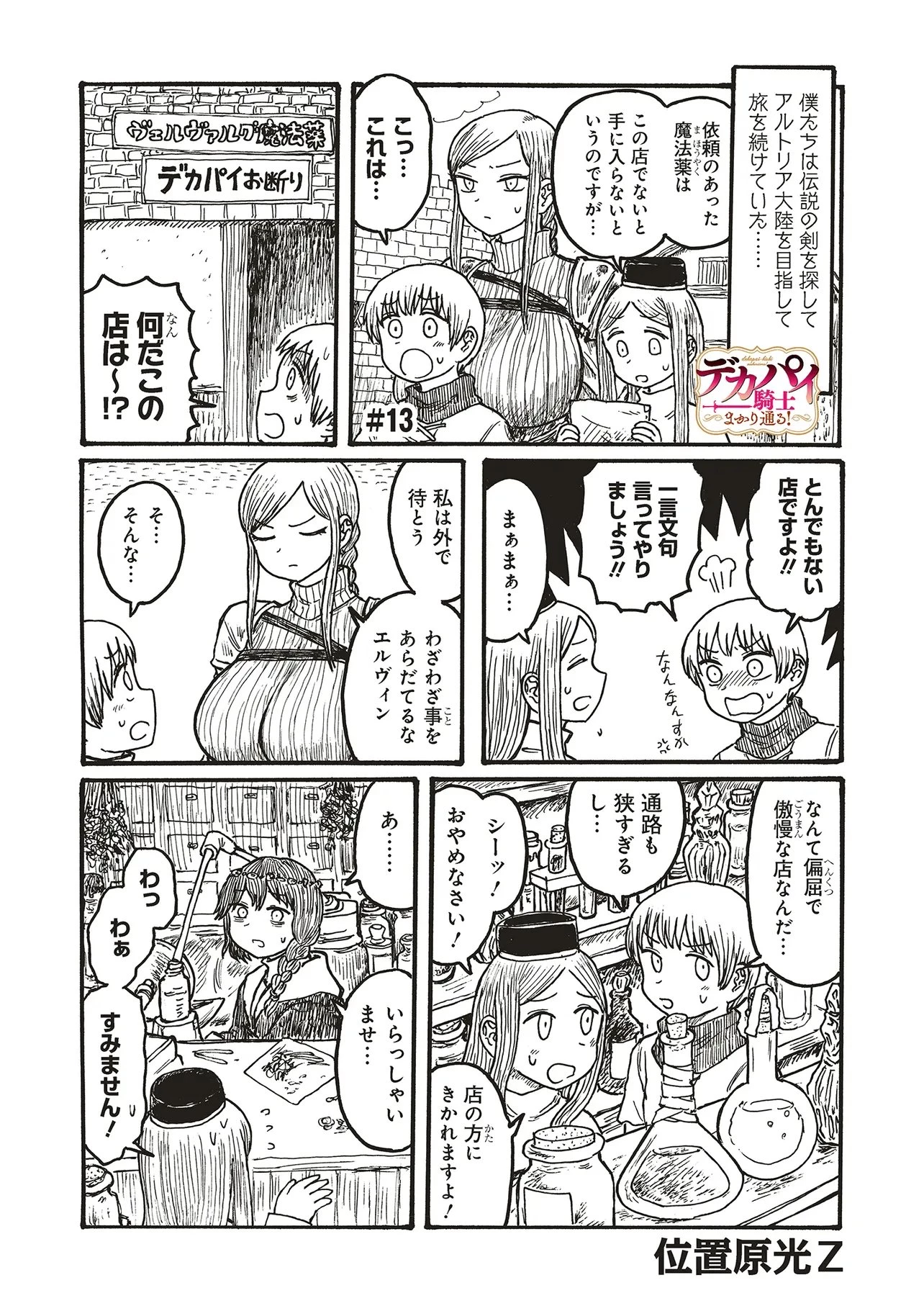 デカパイ騎士まかり通る！ 第13話 - 1
