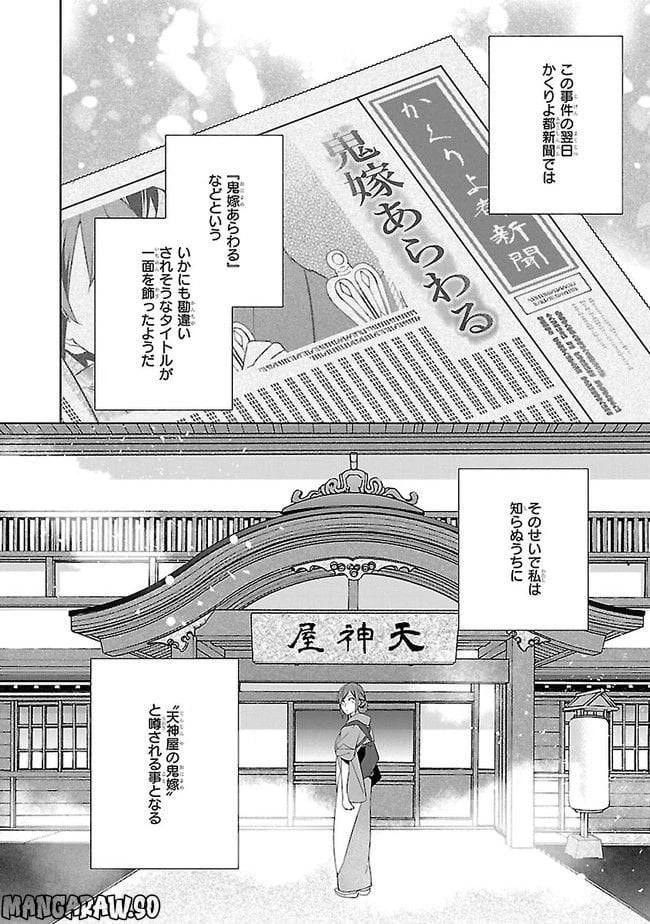 かくりよの宿飯 あやかしお宿に嫁入りします。 第9話 - 32