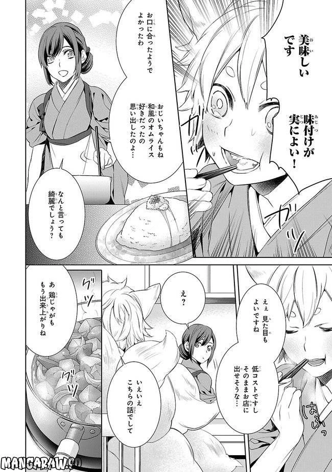 かくりよの宿飯 あやかしお宿に嫁入りします。 第5話 - 10