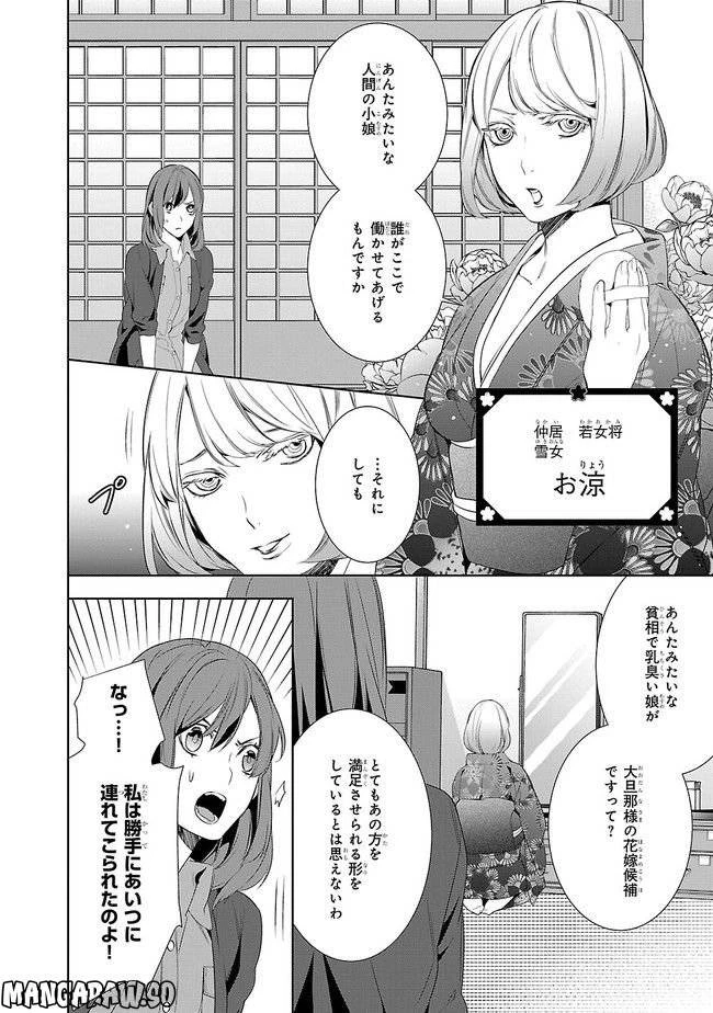 かくりよの宿飯 あやかしお宿に嫁入りします。 第4話 - 2