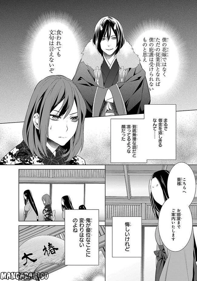 かくりよの宿飯 あやかしお宿に嫁入りします。 第3話 - 2