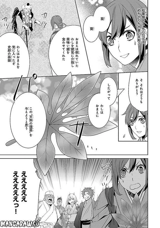 かくりよの宿飯 あやかしお宿に嫁入りします。 第6話 - 25