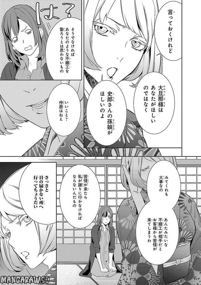 かくりよの宿飯 あやかしお宿に嫁入りします。 第4話 - 3
