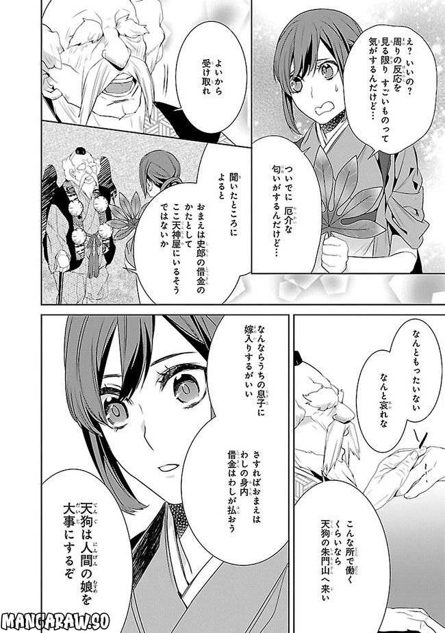 かくりよの宿飯 あやかしお宿に嫁入りします。 第6話 - 26