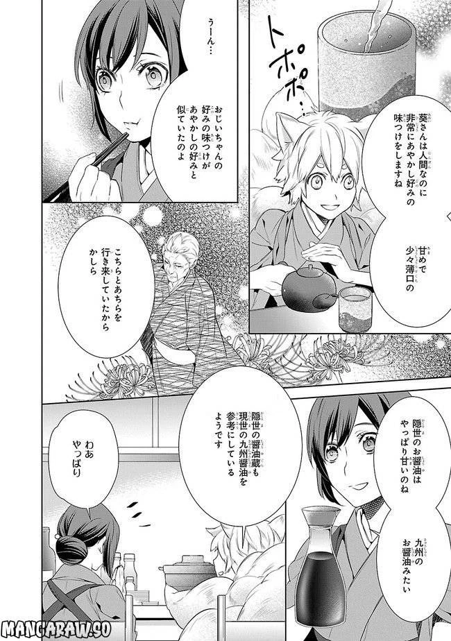 かくりよの宿飯 あやかしお宿に嫁入りします。 第5話 - 12