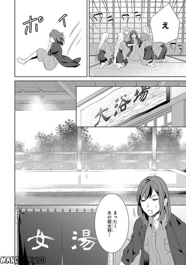 かくりよの宿飯 あやかしお宿に嫁入りします。 第4話 - 4