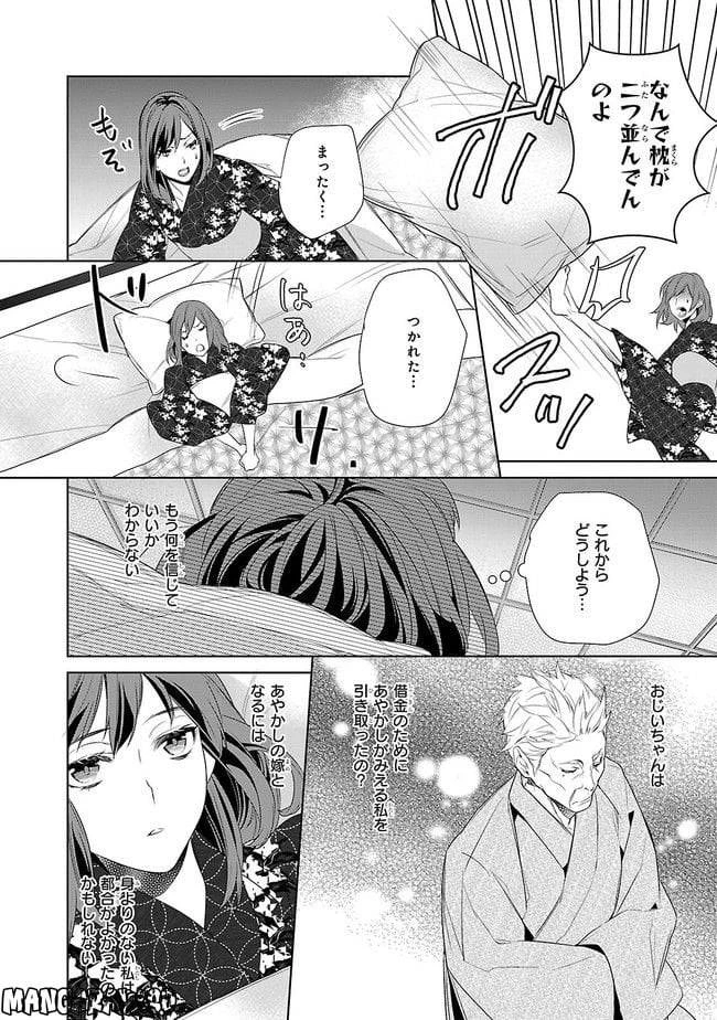 かくりよの宿飯 あやかしお宿に嫁入りします。 第3話 - 4