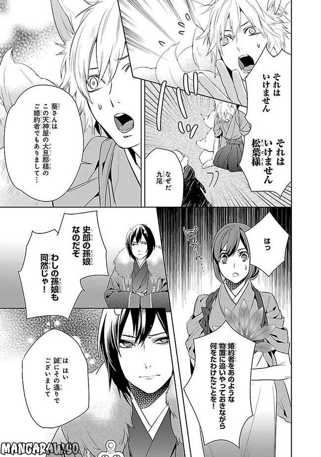 かくりよの宿飯 あやかしお宿に嫁入りします。 第6話 - 27