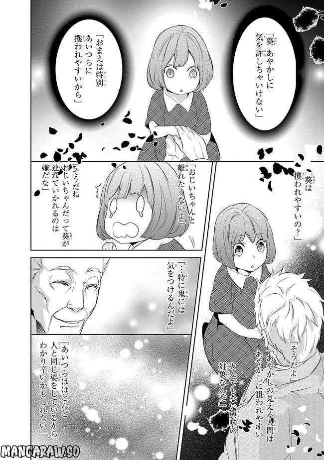 かくりよの宿飯 あやかしお宿に嫁入りします。 第2話 - 2