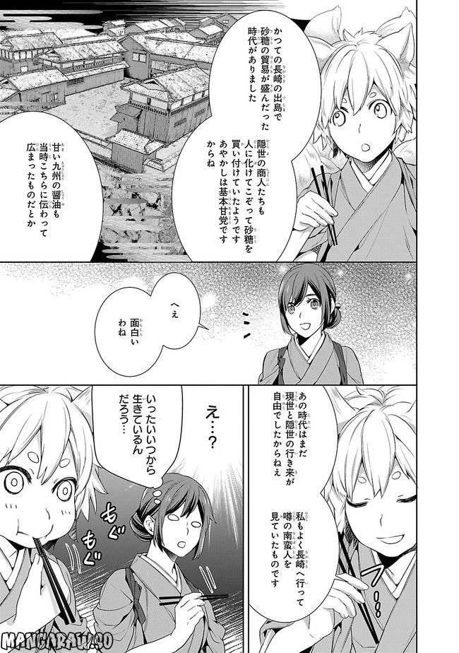 かくりよの宿飯 あやかしお宿に嫁入りします。 第5話 - 13