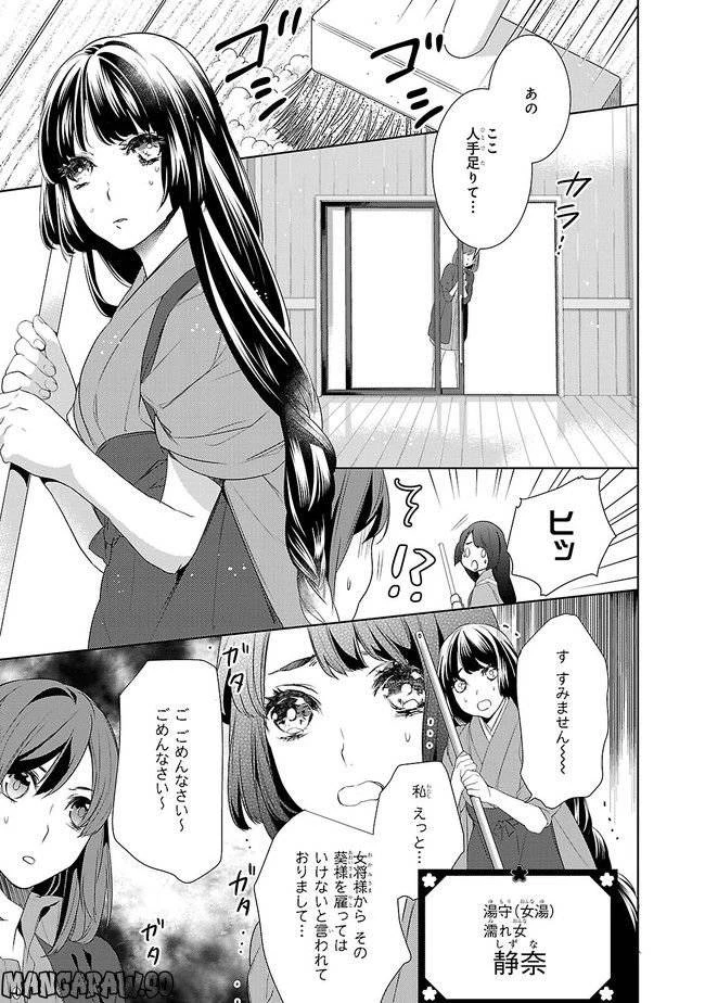 かくりよの宿飯 あやかしお宿に嫁入りします。 第4話 - 5