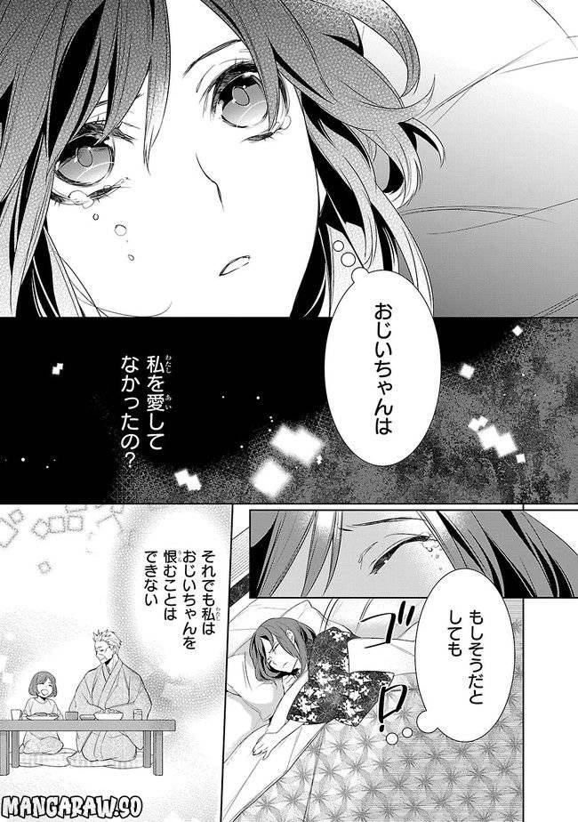 かくりよの宿飯 あやかしお宿に嫁入りします。 第3話 - 5