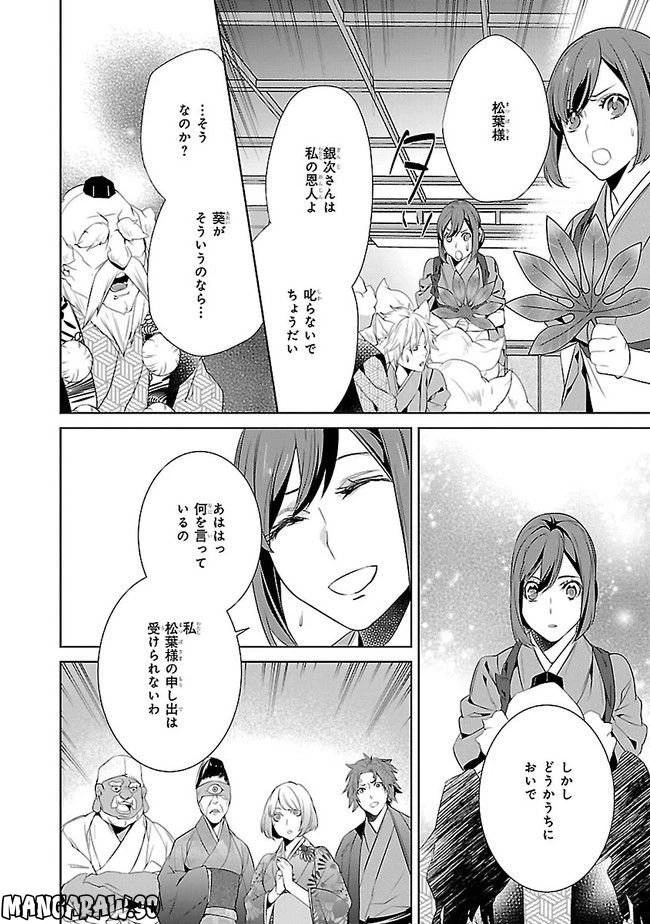 かくりよの宿飯 あやかしお宿に嫁入りします。 第6話 - 28
