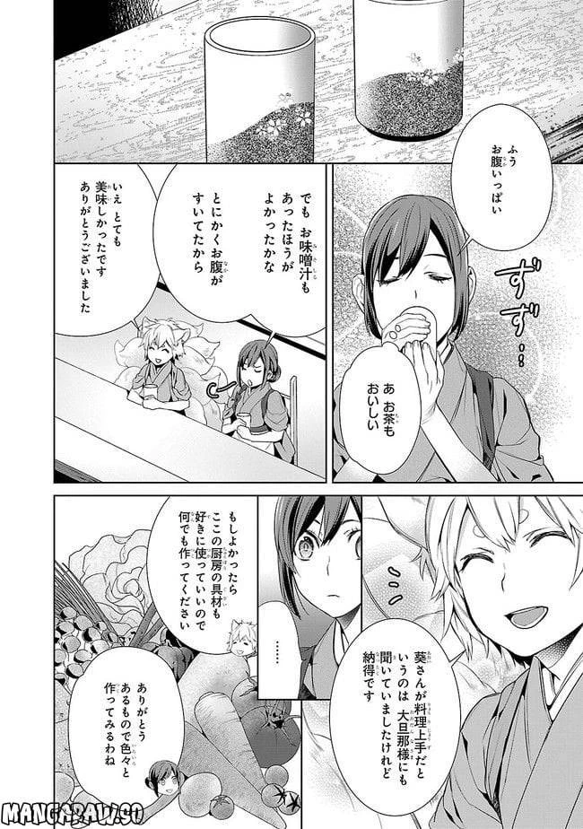 かくりよの宿飯 あやかしお宿に嫁入りします。 第5話 - 14