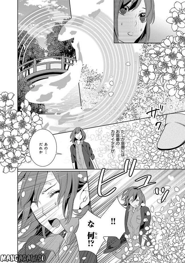 かくりよの宿飯 あやかしお宿に嫁入りします。 第4話 - 6