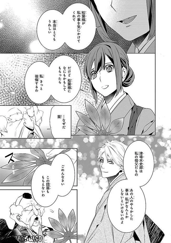 かくりよの宿飯 あやかしお宿に嫁入りします。 第6話 - 29
