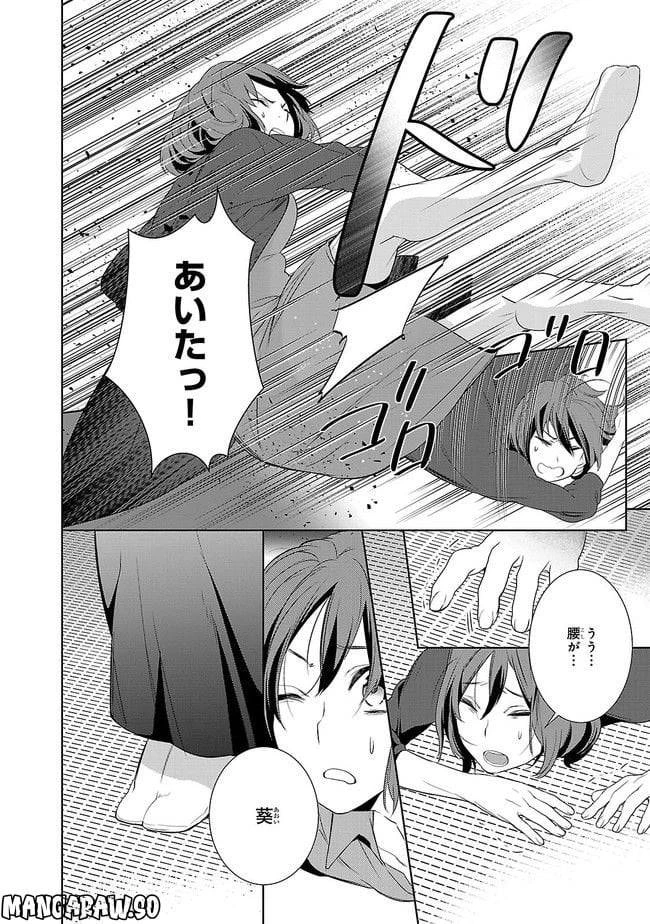 かくりよの宿飯 あやかしお宿に嫁入りします。 第2話 - 4