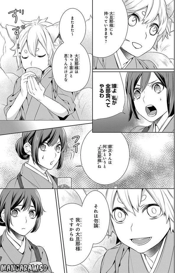 かくりよの宿飯 あやかしお宿に嫁入りします。 第5話 - 15