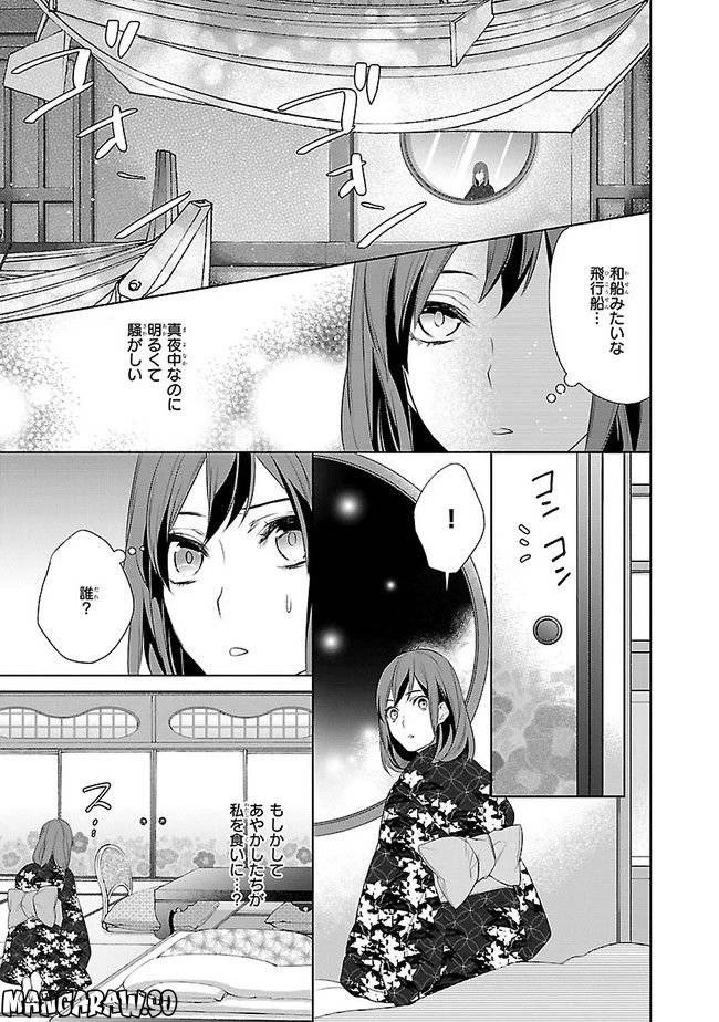 かくりよの宿飯 あやかしお宿に嫁入りします。 第3話 - 7