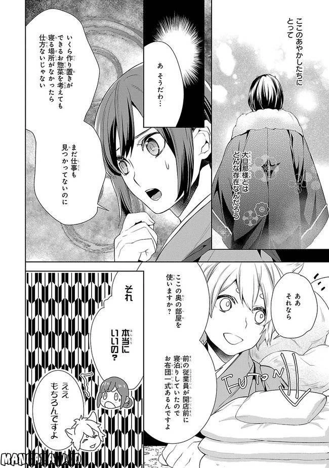 かくりよの宿飯 あやかしお宿に嫁入りします。 第5話 - 16