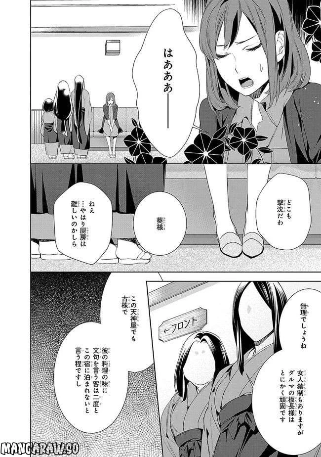 かくりよの宿飯 あやかしお宿に嫁入りします。 第4話 - 8