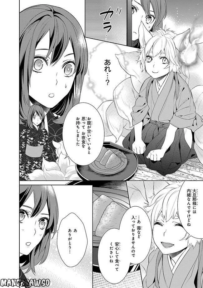 かくりよの宿飯 あやかしお宿に嫁入りします。 第3話 - 8