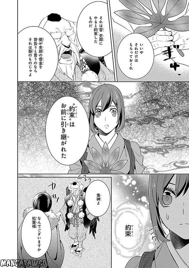 かくりよの宿飯 あやかしお宿に嫁入りします。 第6話 - 30