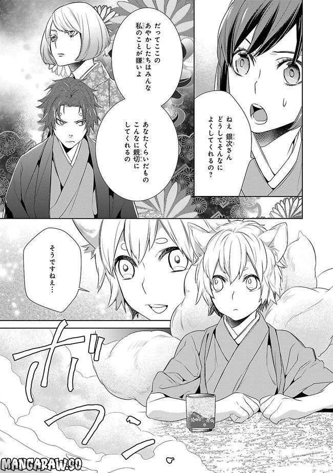 かくりよの宿飯 あやかしお宿に嫁入りします。 第5話 - 17