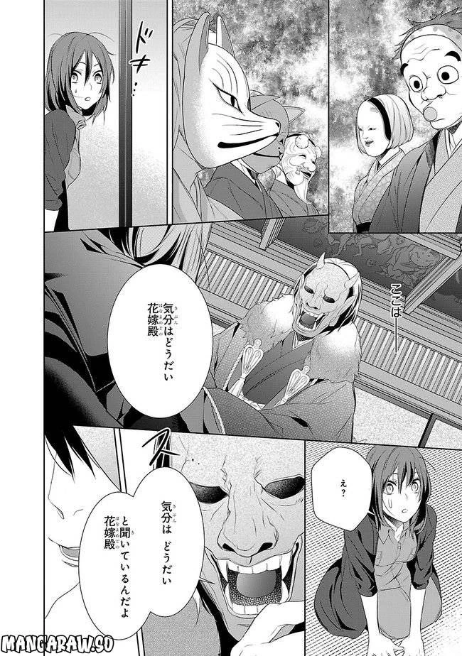 かくりよの宿飯 あやかしお宿に嫁入りします。 第2話 - 6