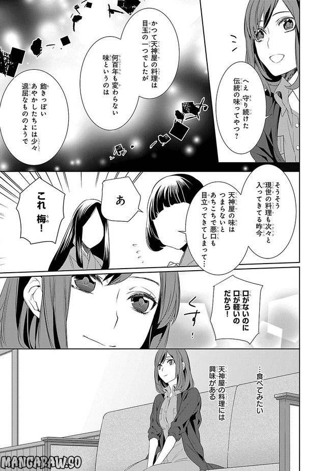 かくりよの宿飯 あやかしお宿に嫁入りします。 第4話 - 9