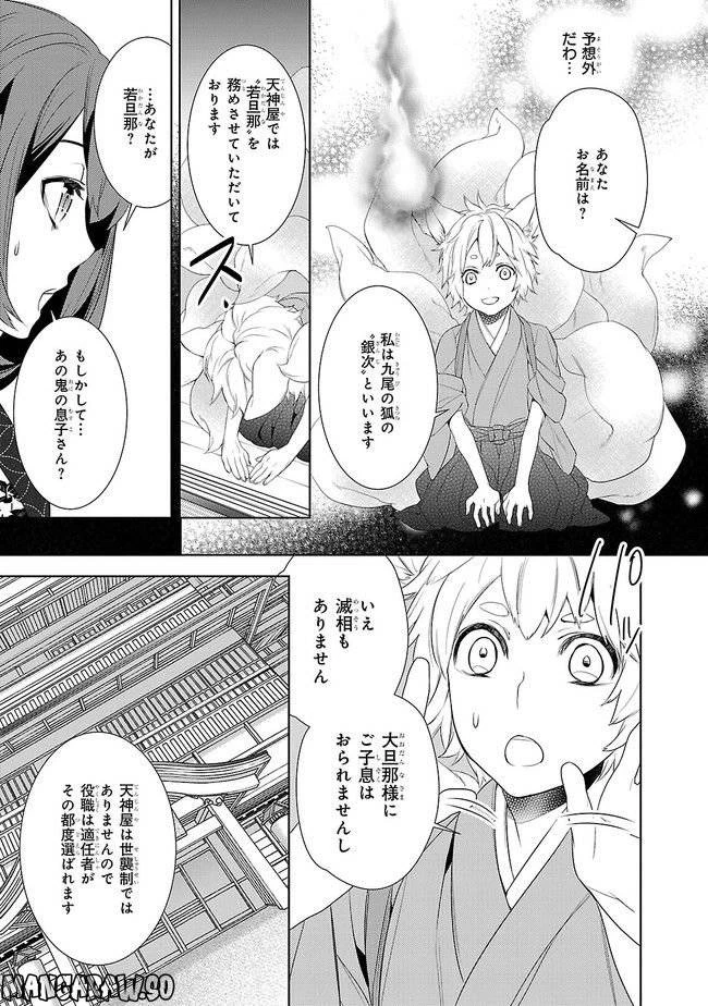 かくりよの宿飯 あやかしお宿に嫁入りします。 第3話 - 9