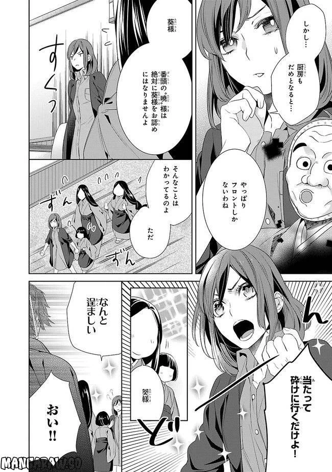 かくりよの宿飯 あやかしお宿に嫁入りします。 第4話 - 10