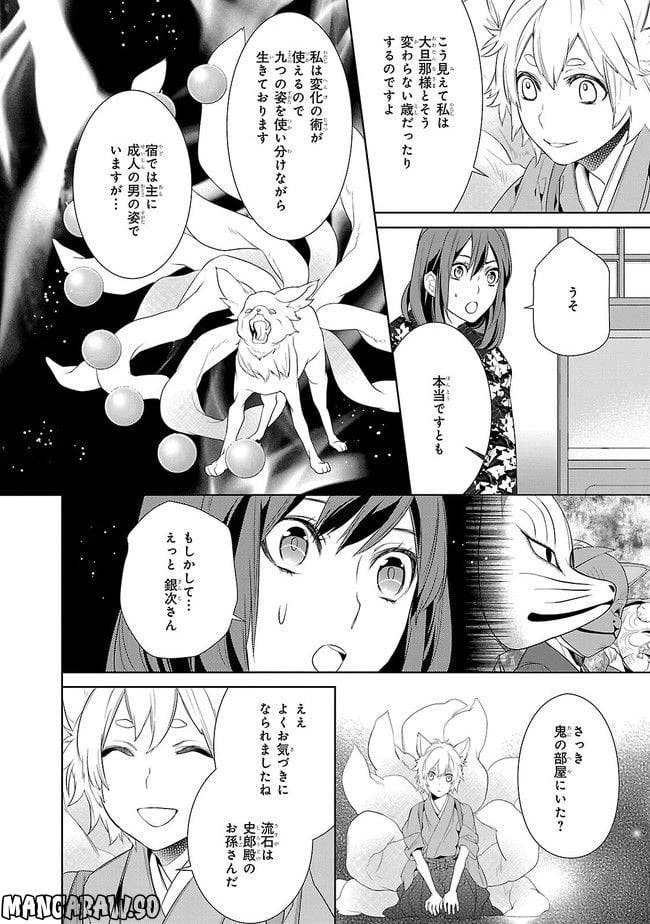 かくりよの宿飯 あやかしお宿に嫁入りします。 第3話 - 10