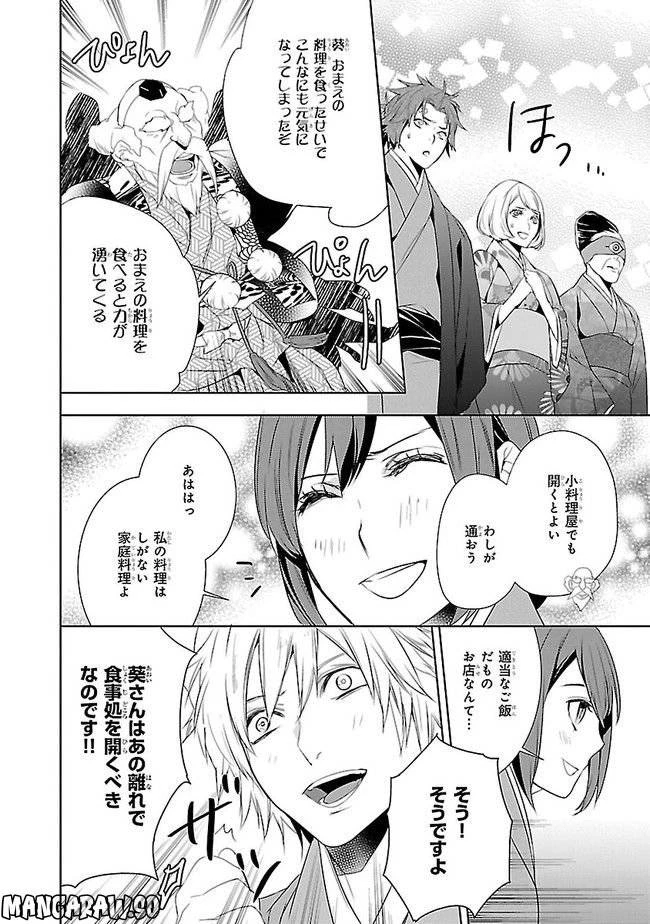 かくりよの宿飯 あやかしお宿に嫁入りします。 第6話 - 32