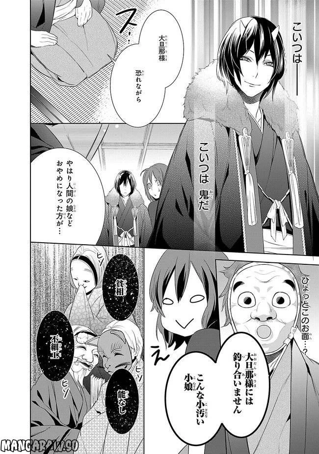 かくりよの宿飯 あやかしお宿に嫁入りします。 第2話 - 8