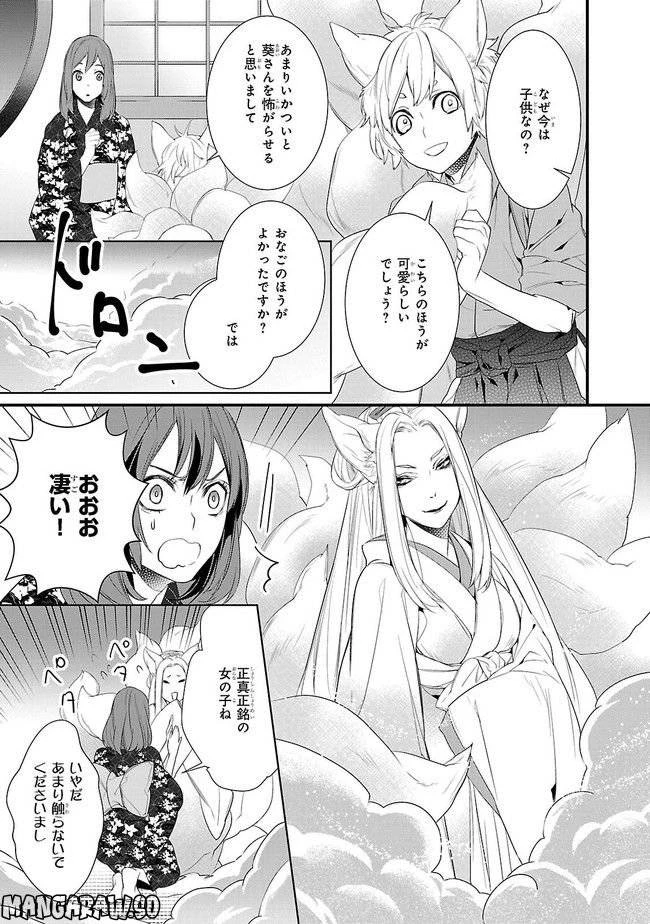 かくりよの宿飯 あやかしお宿に嫁入りします。 第3話 - 11