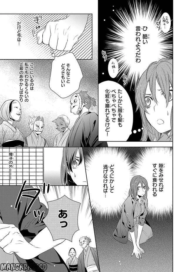 かくりよの宿飯 あやかしお宿に嫁入りします。 第2話 - 9