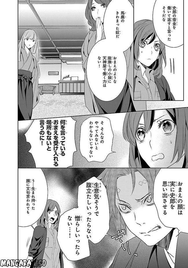 かくりよの宿飯 あやかしお宿に嫁入りします。 第4話 - 12