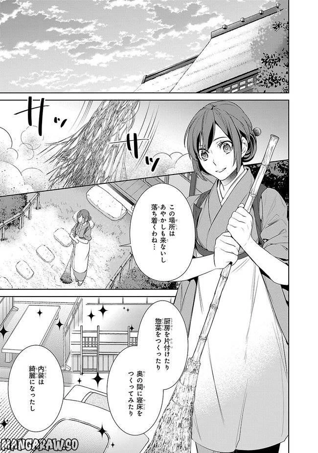 かくりよの宿飯 あやかしお宿に嫁入りします。 第5話 - 21