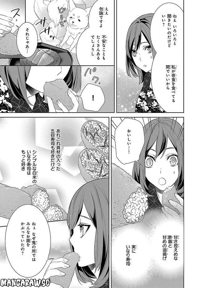 かくりよの宿飯 あやかしお宿に嫁入りします。 第3話 - 13