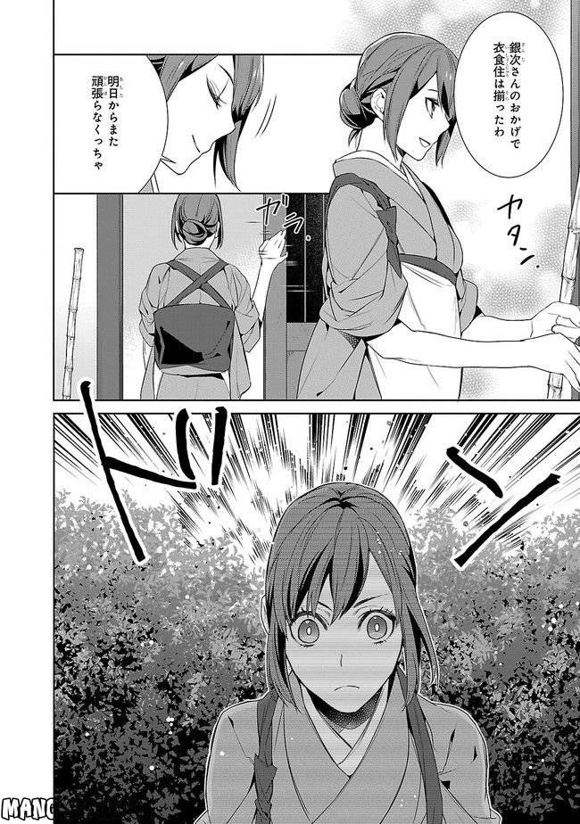 かくりよの宿飯 あやかしお宿に嫁入りします。 第5話 - 22