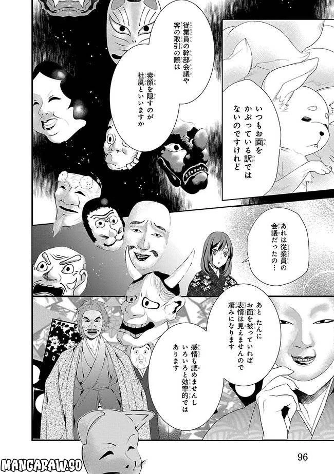 かくりよの宿飯 あやかしお宿に嫁入りします。 第3話 - 14