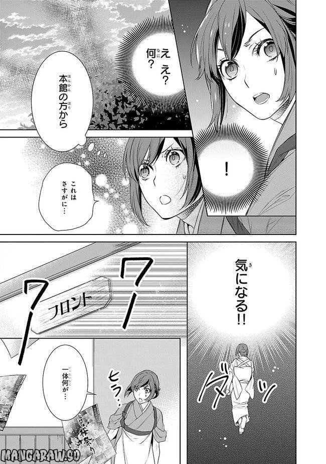 かくりよの宿飯 あやかしお宿に嫁入りします。 第5話 - 23