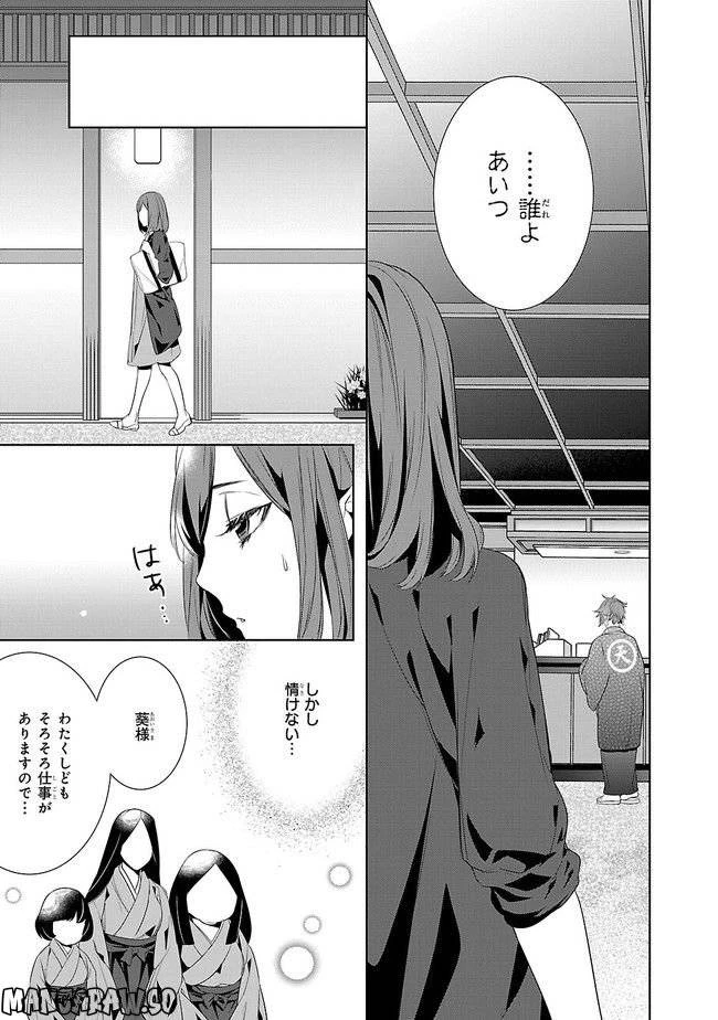 かくりよの宿飯 あやかしお宿に嫁入りします。 第4話 - 15