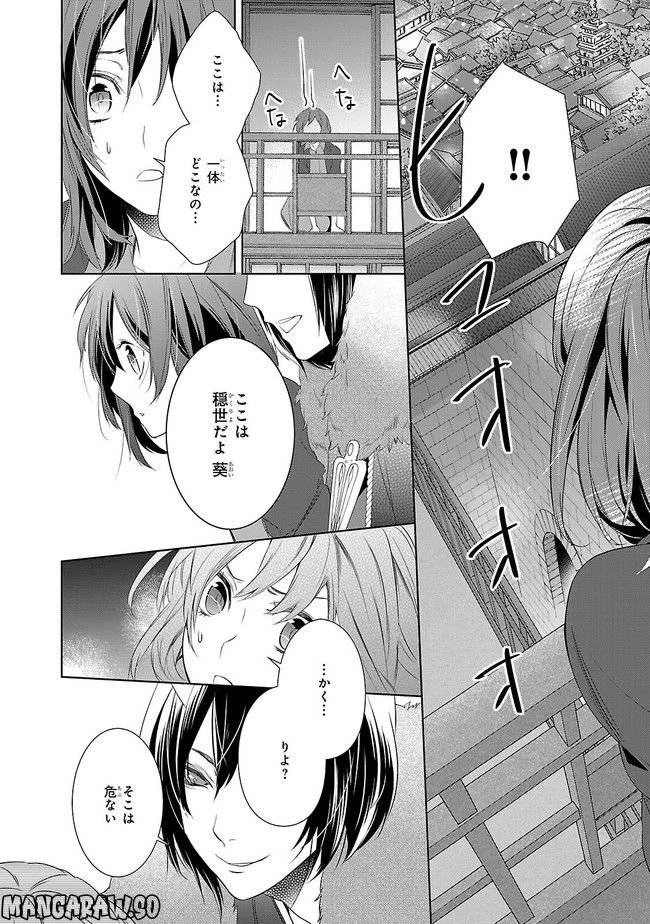 かくりよの宿飯 あやかしお宿に嫁入りします。 第2話 - 12