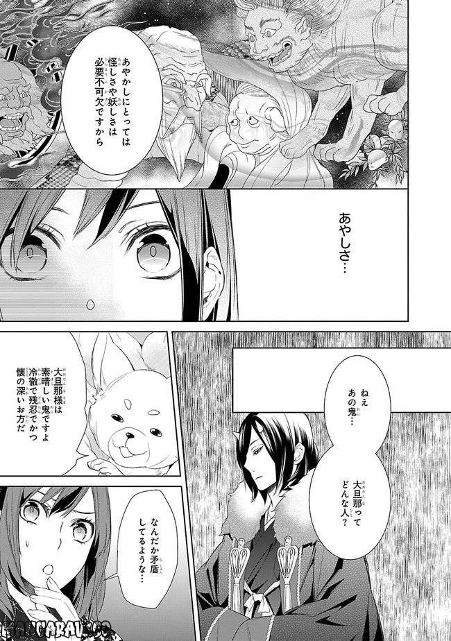かくりよの宿飯 あやかしお宿に嫁入りします。 第3話 - 15