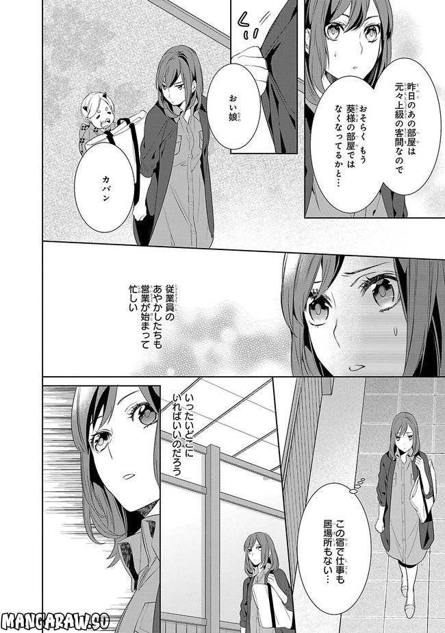 かくりよの宿飯 あやかしお宿に嫁入りします。 第4話 - 16